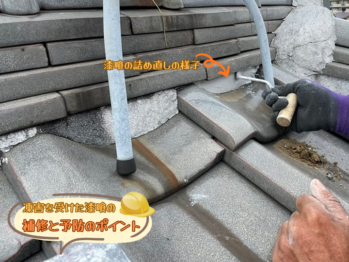 凍害を受けた漆喰の補修と予防のポイント